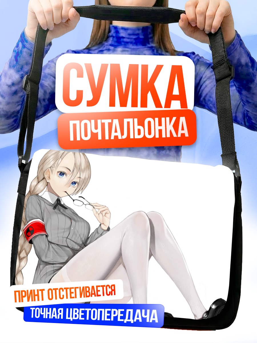 Сумка-почтальонка Блондинка в очках