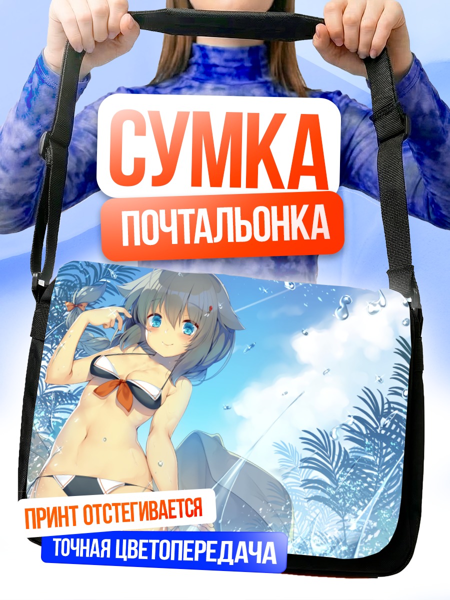 Сумка-почтальонка Шигуре на пляже