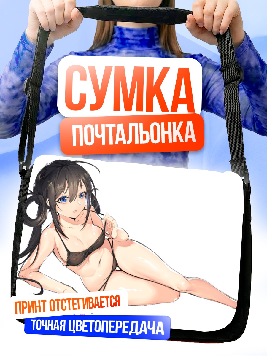 Сумка-почтальонка Девушка в бикини