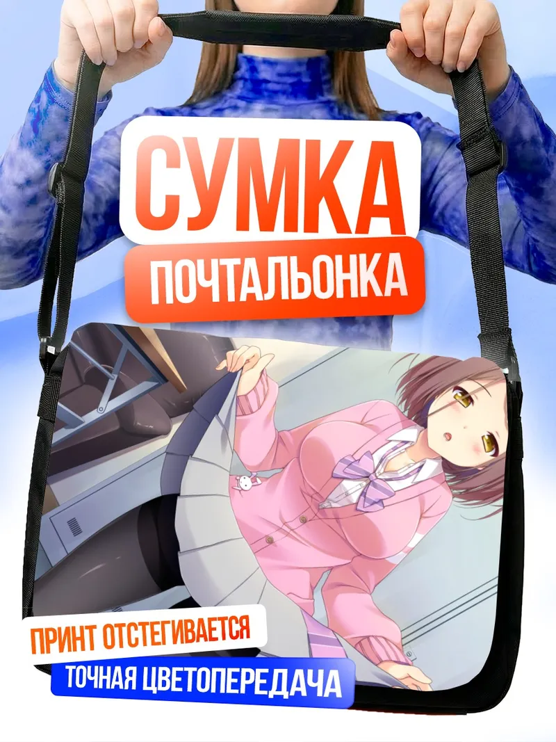 Сумка-почтальонка Идзуми Конацу в школе