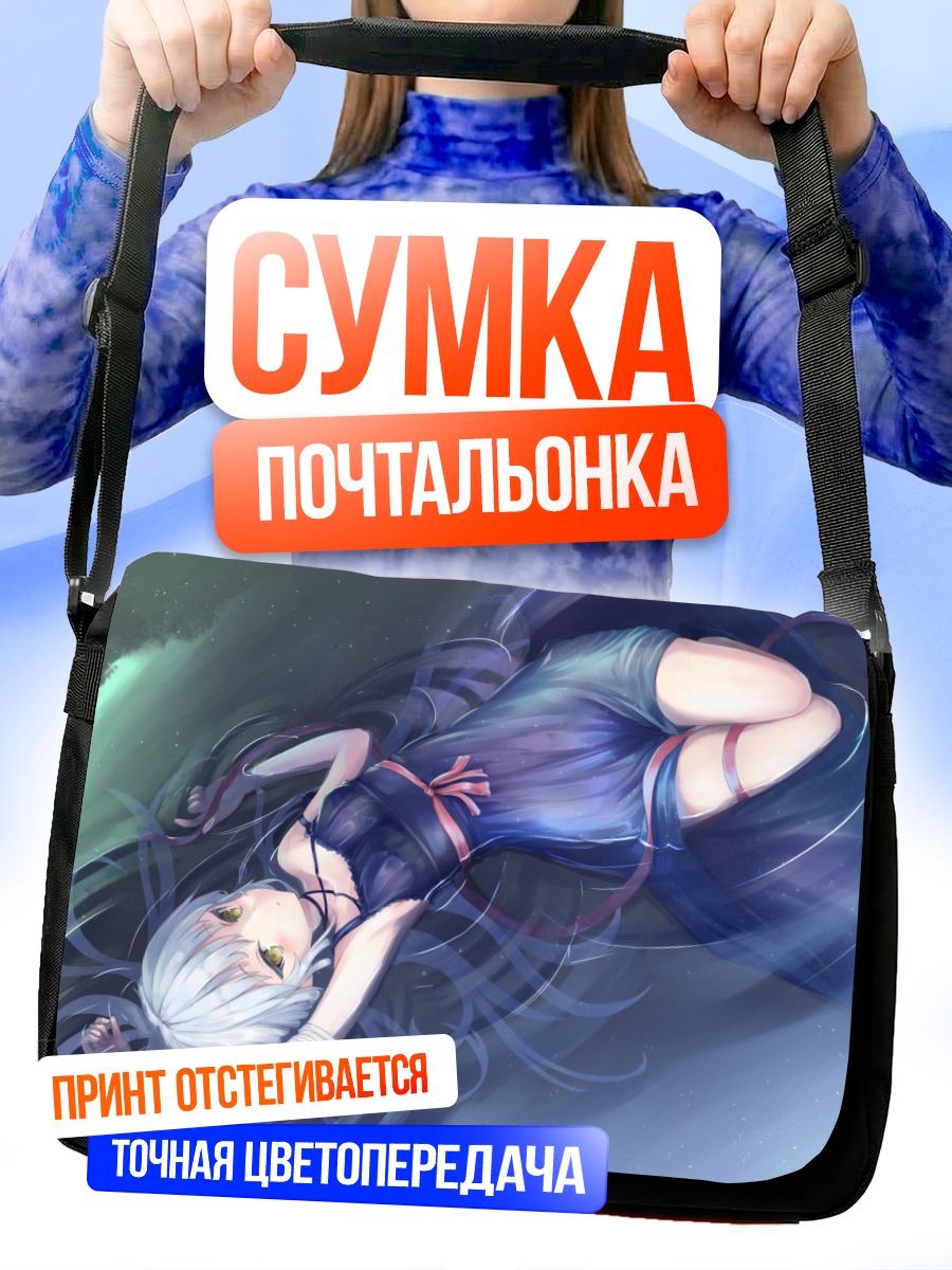 Сумка-почтальонка Девушка в звездах