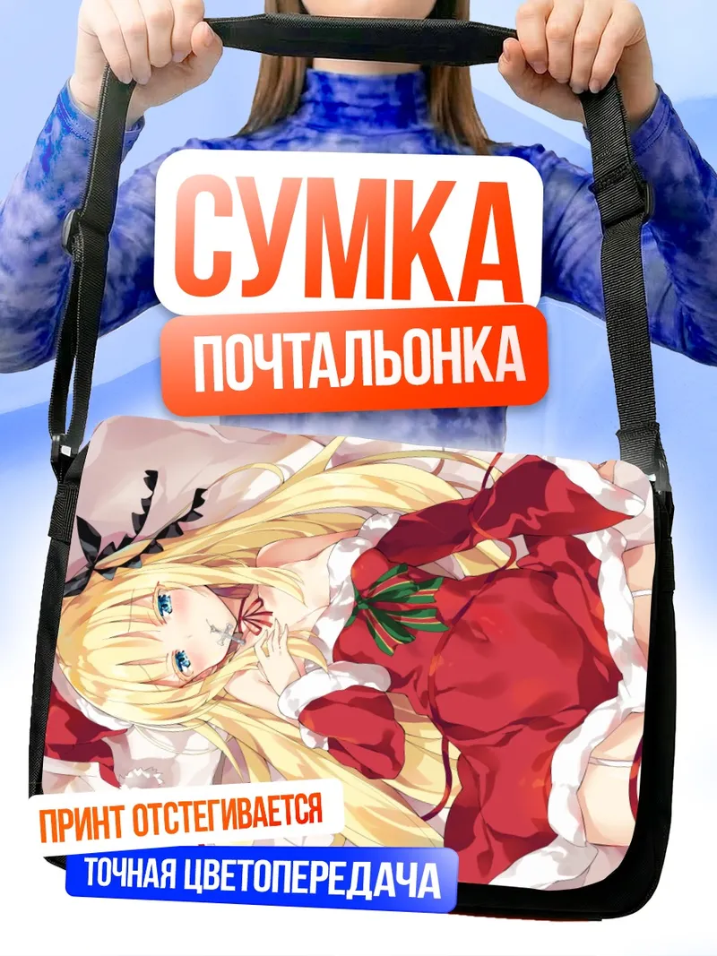Сумка-почтальонка Джульет Персия в Санте