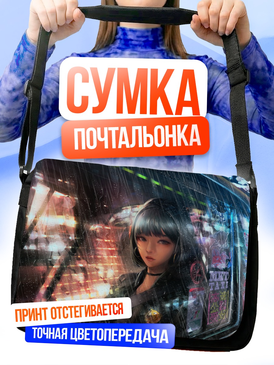 Сумка-почтальонка Девушка в дождливом городе