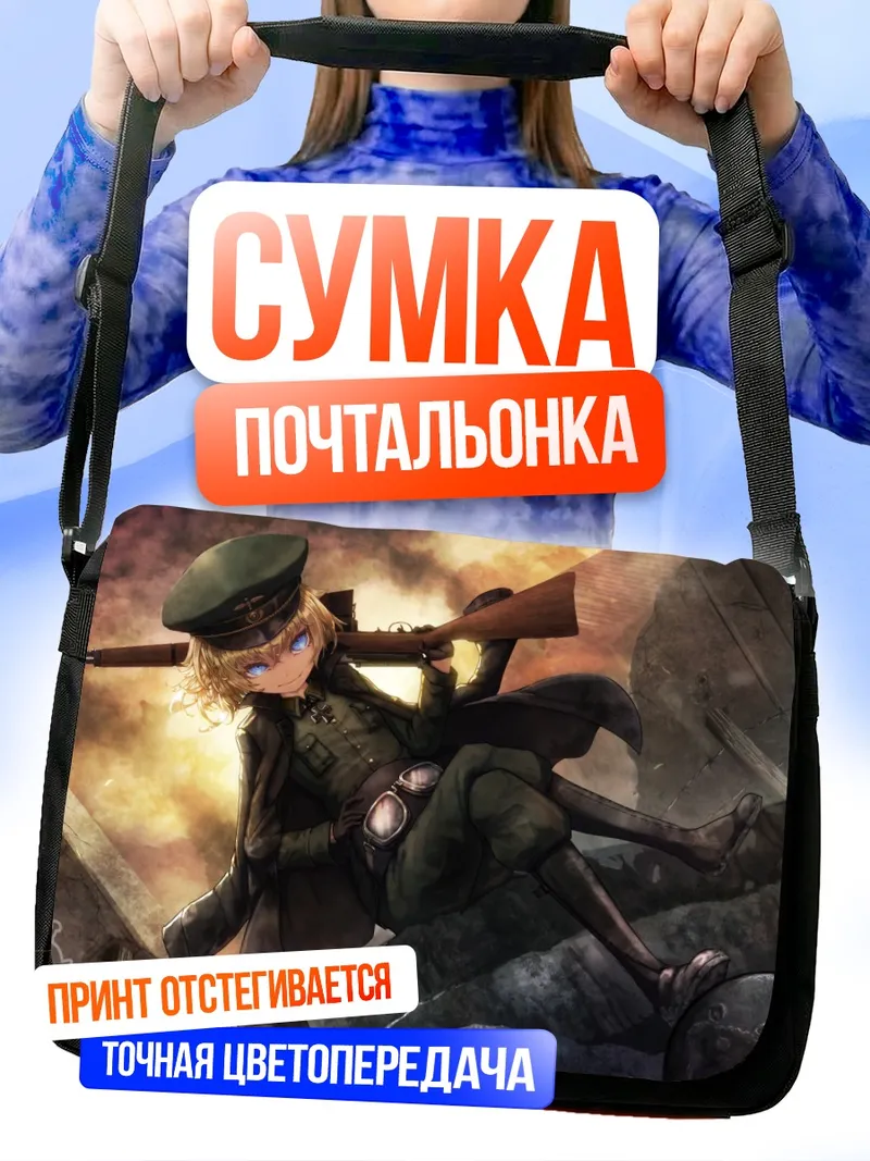 Сумка-почтальонка Таня Дегуршафф с винтовкой