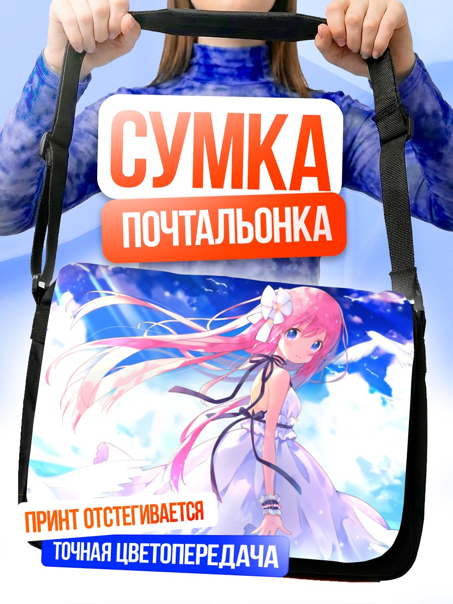 Сумка-почтальонка Девушка в облаках