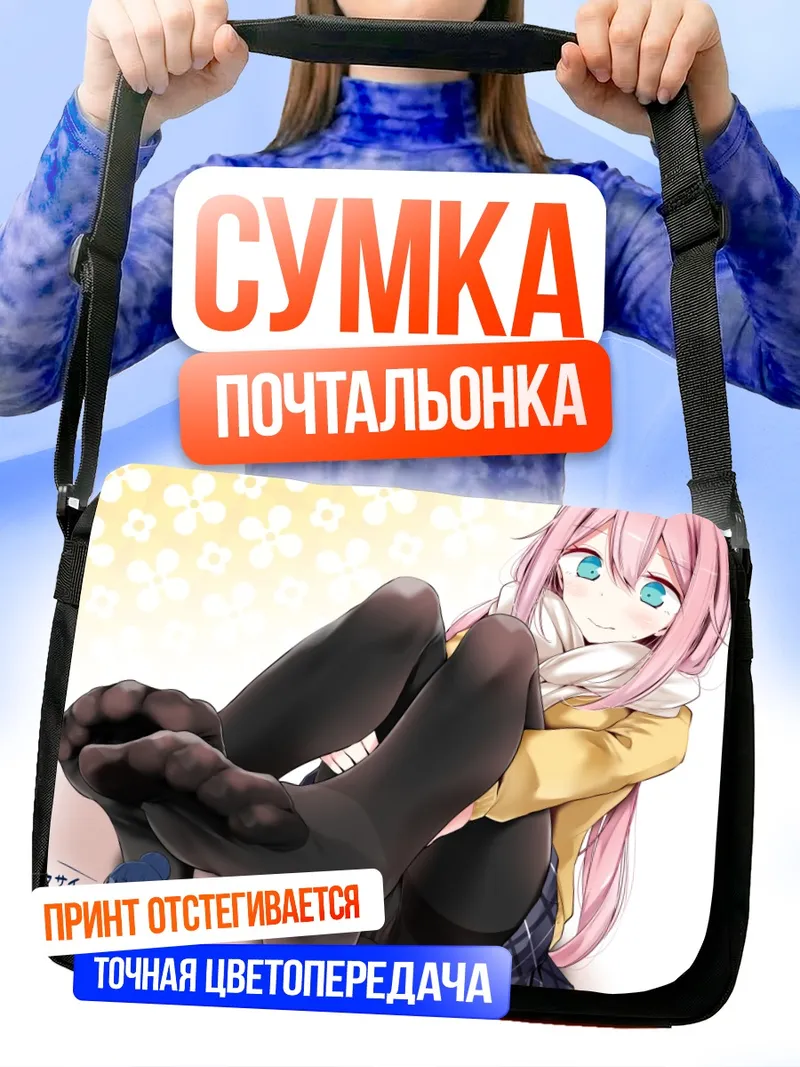 Сумка-почтальонка Надэсико Кагамихара в колготках