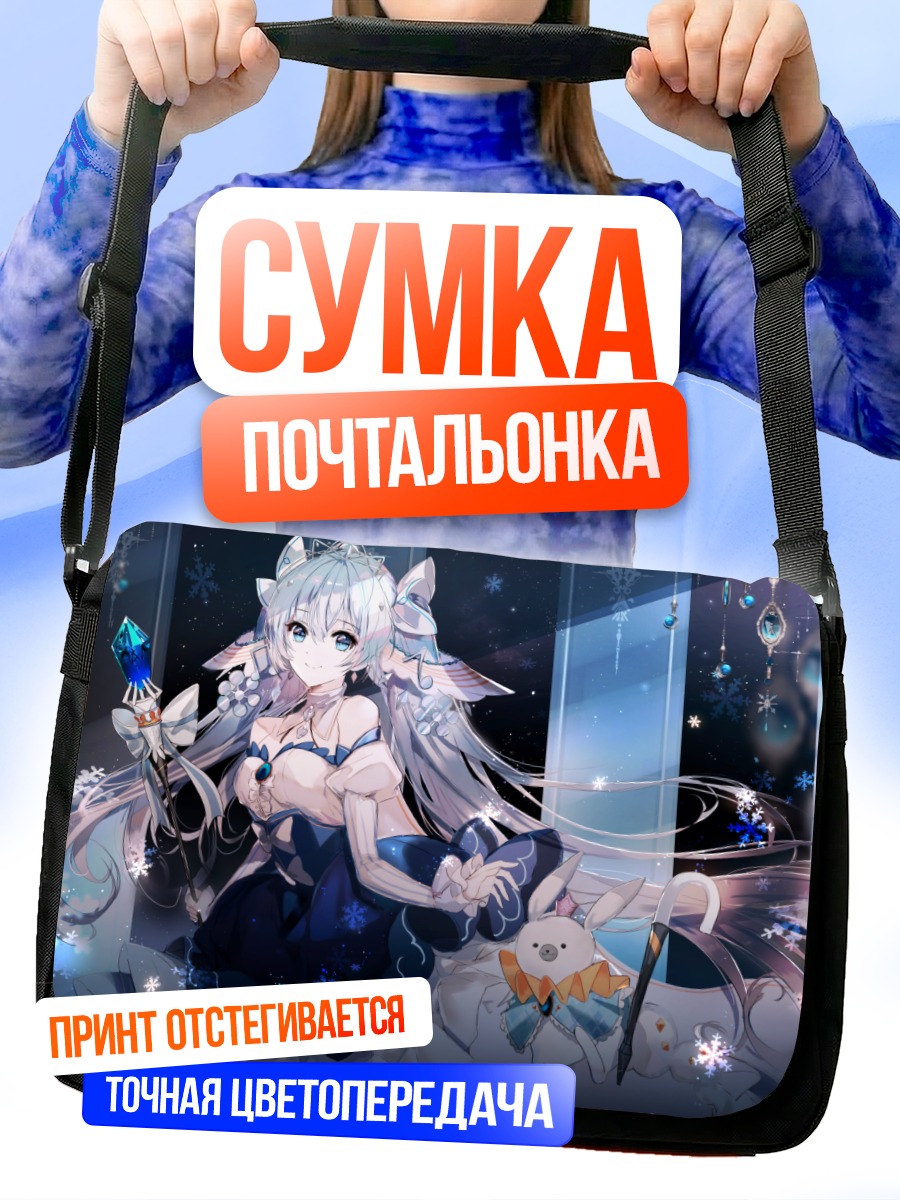 Сумка-почтальонка Мику Хацунэ в снегах