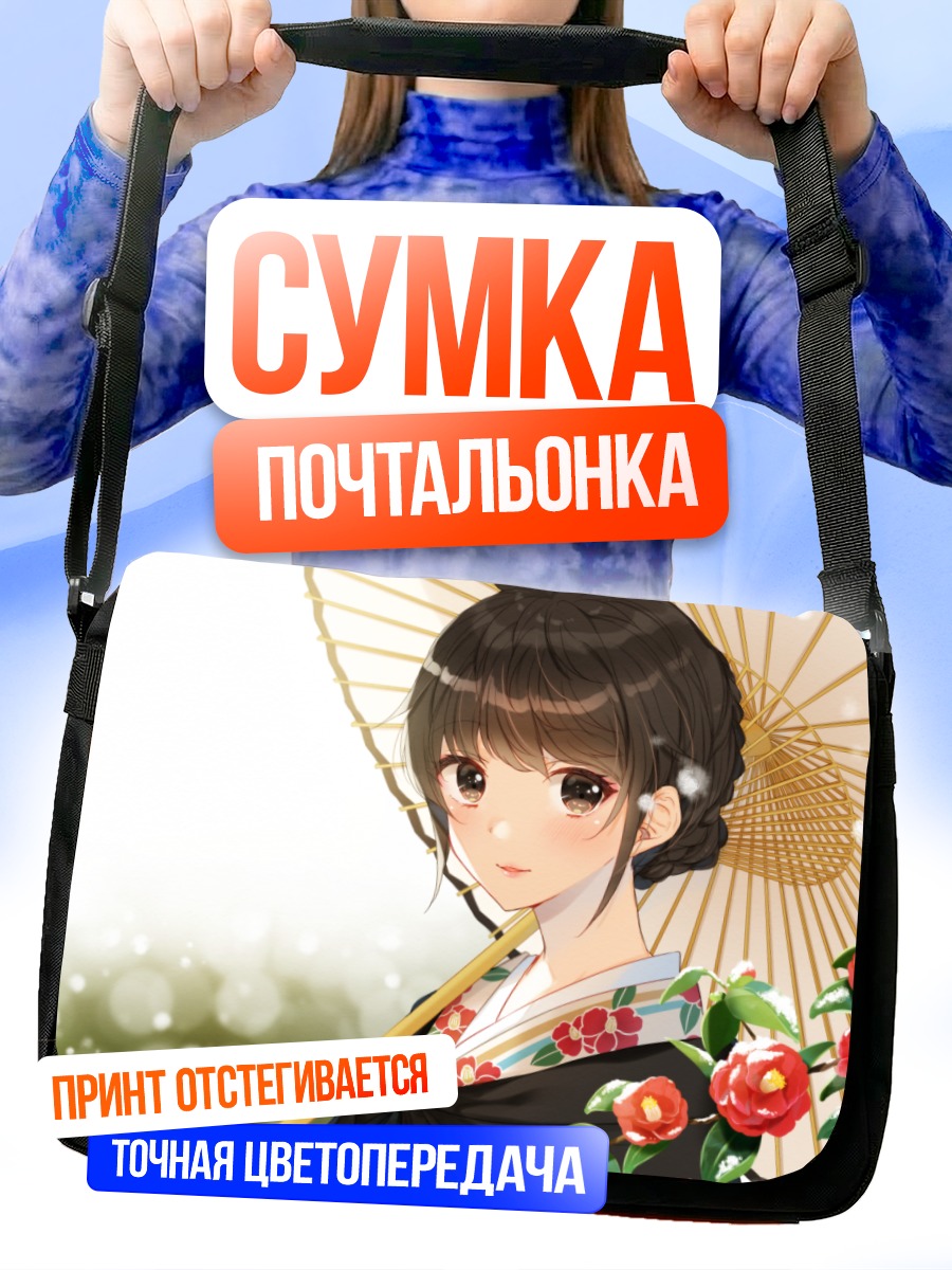 Сумка-почтальонка Девушка в кимоно