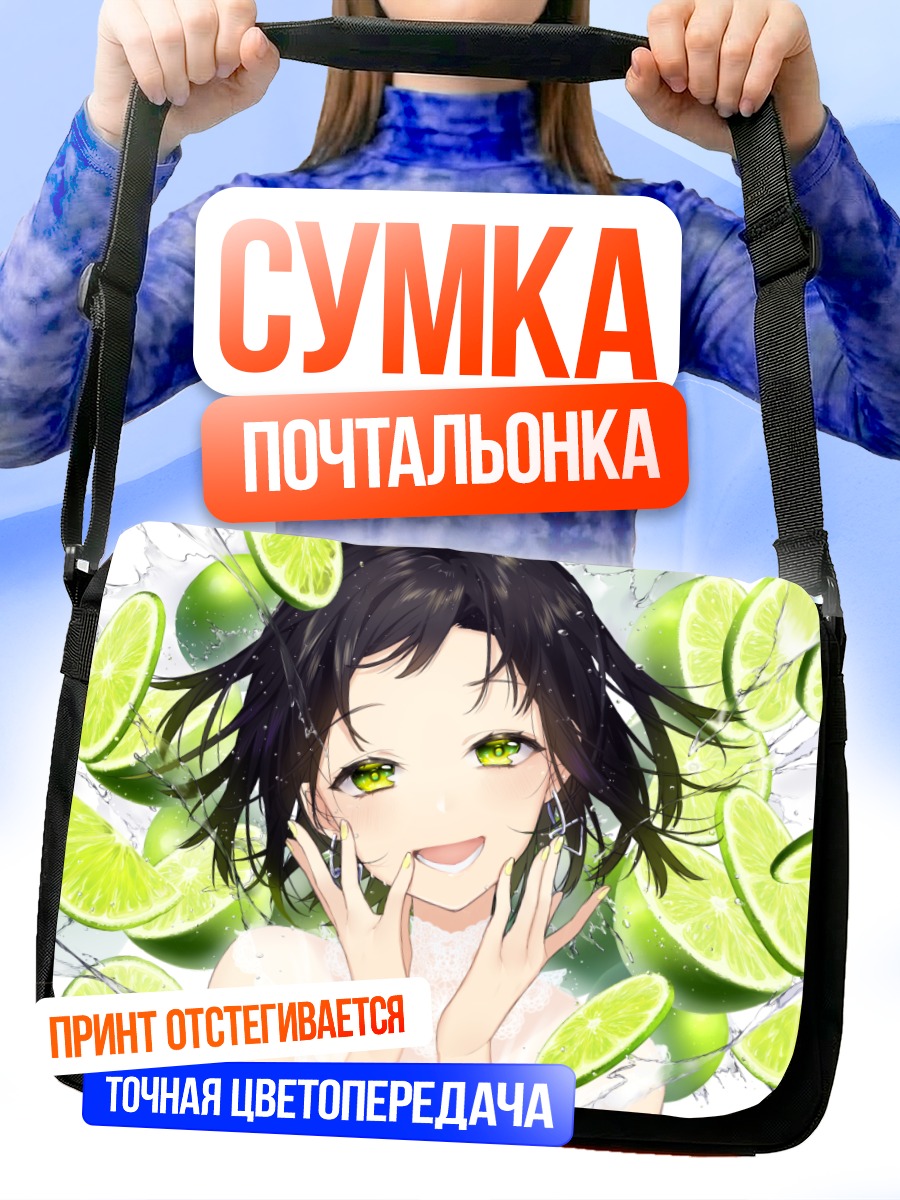 Сумка-почтальонка Девушка с лаймом