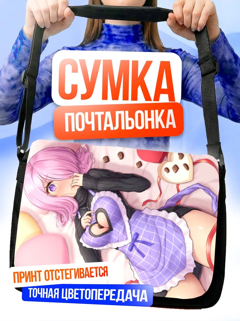 Сумка-почтальонка Мэш Кириелайт в фартуке