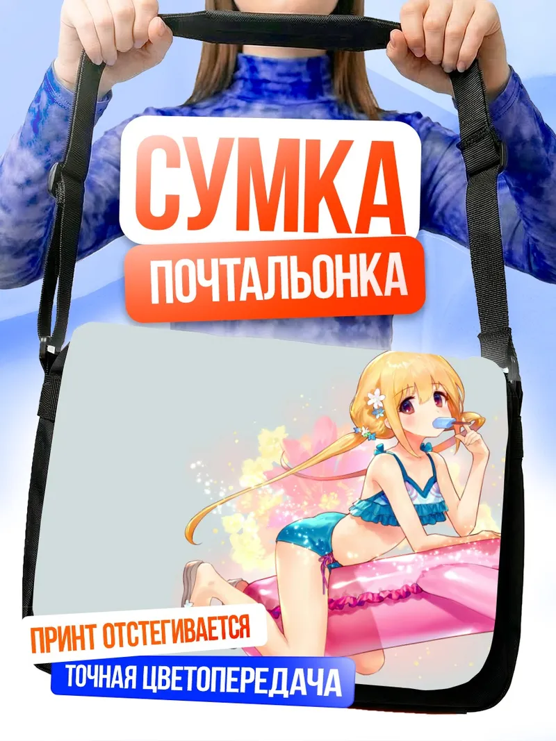 Сумка-почтальонка Анзу Футаба на пляже