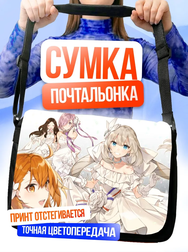 Сумка-почтальонка Маш Кириелайт и подруги