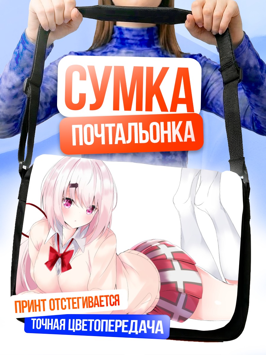 Сумка-почтальонка Юика Шиина в школе