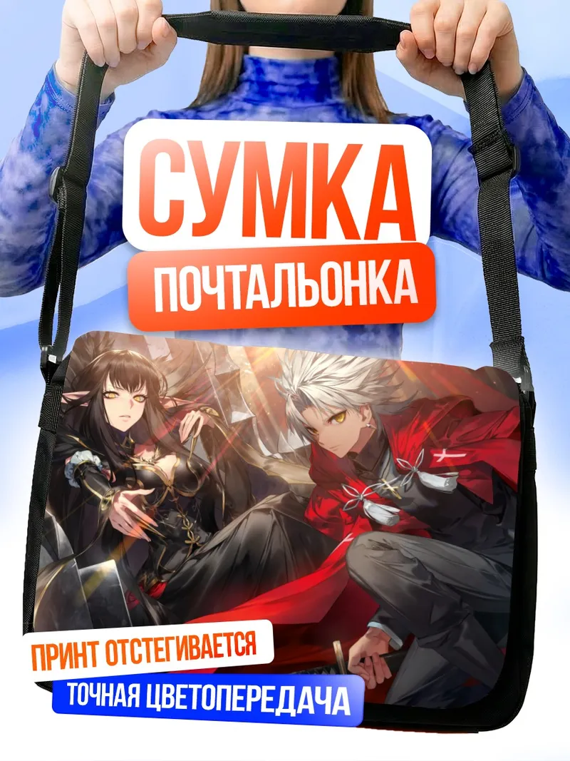 Сумка-почтальонка Амакуса Широ и Семирамис