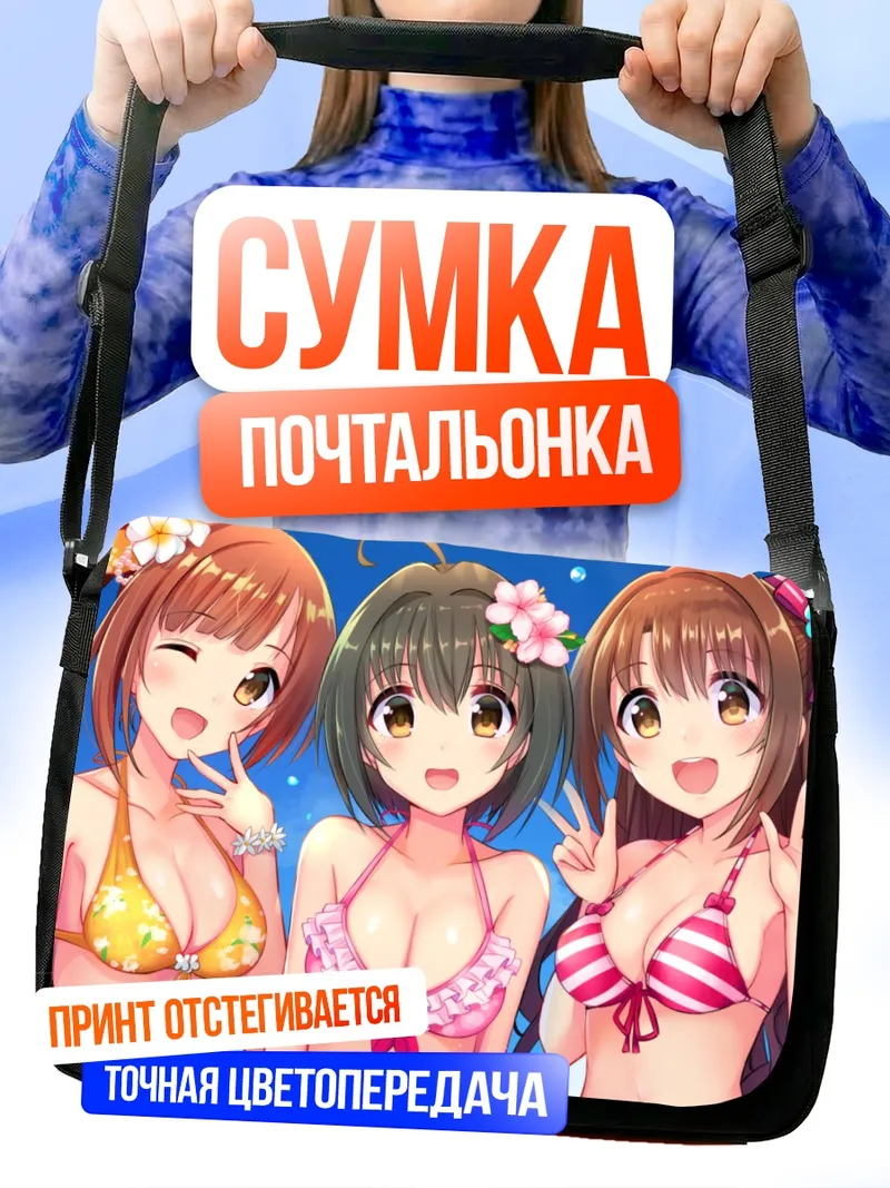 Сумка-почтальонка Михо Кохината и подруги