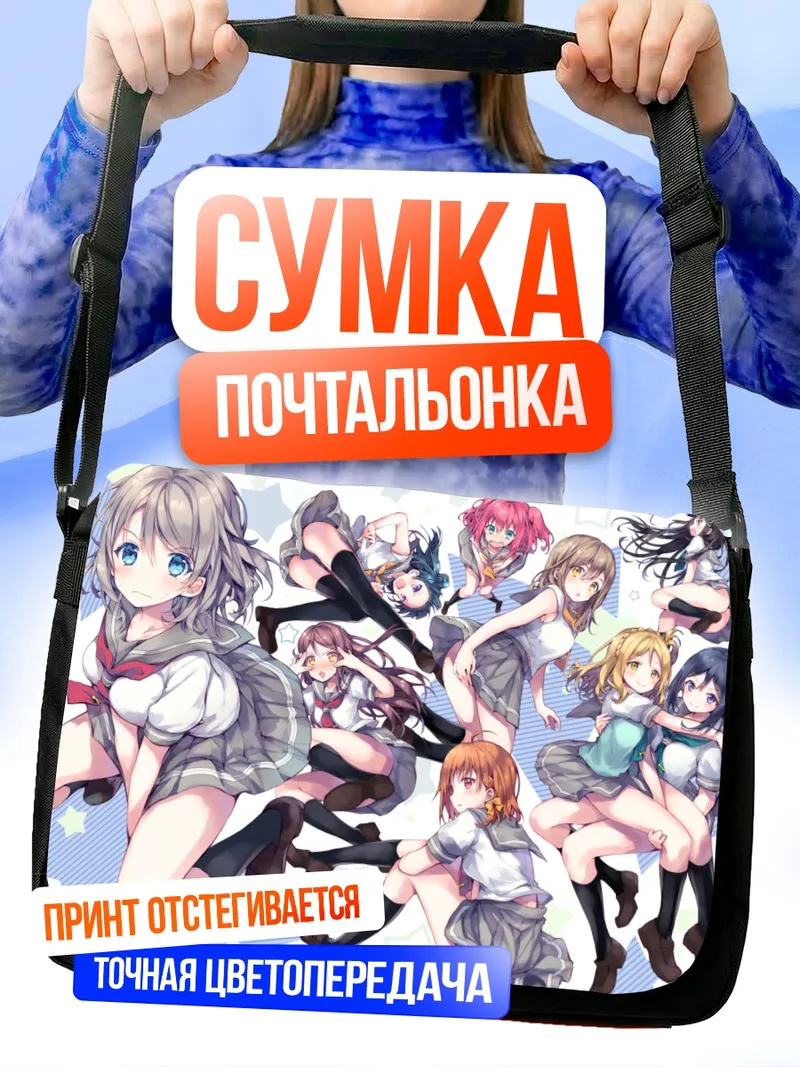Сумка-почтальонка Звезды Love Live Sunshine