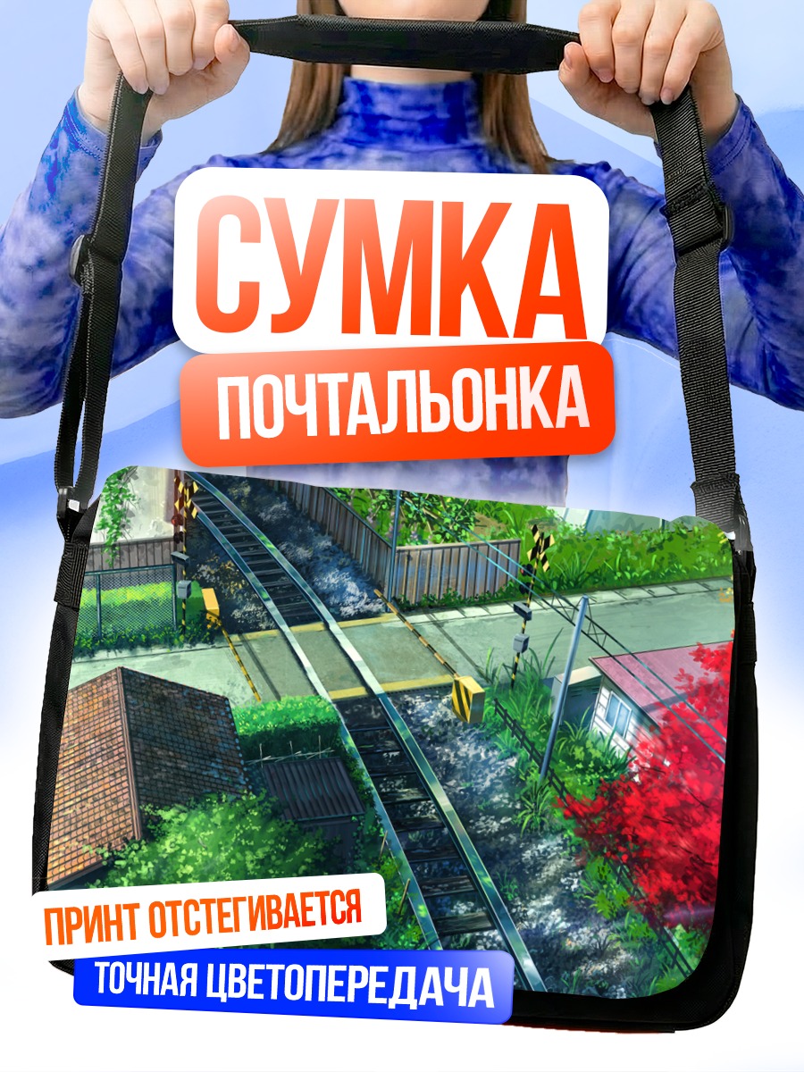 Сумка-почтальонка Городской поезд в зелени