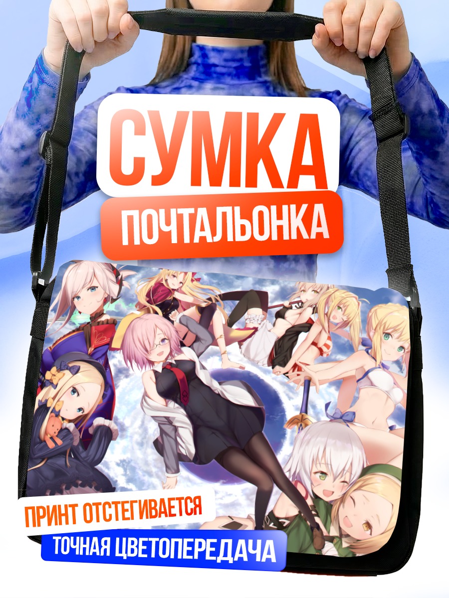 Сумка-почтальонка Героини Fate Grand Order