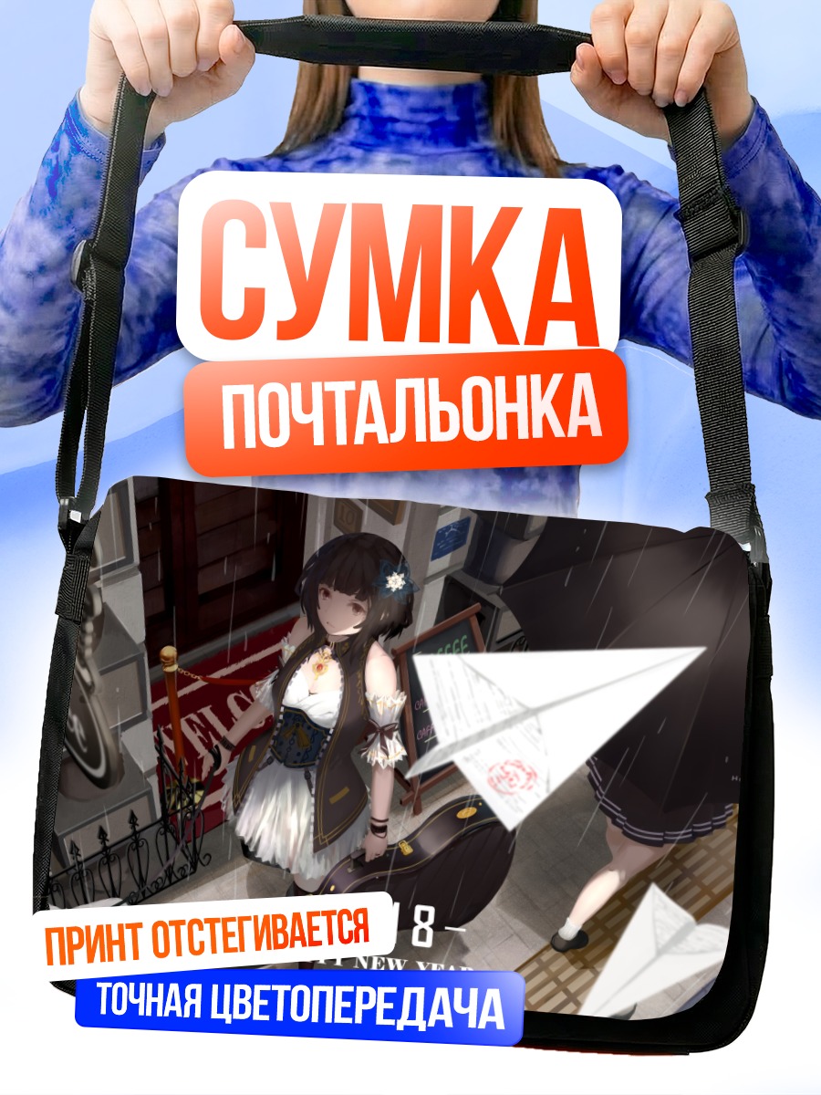 Сумка-почтальонка Девушки под дождем