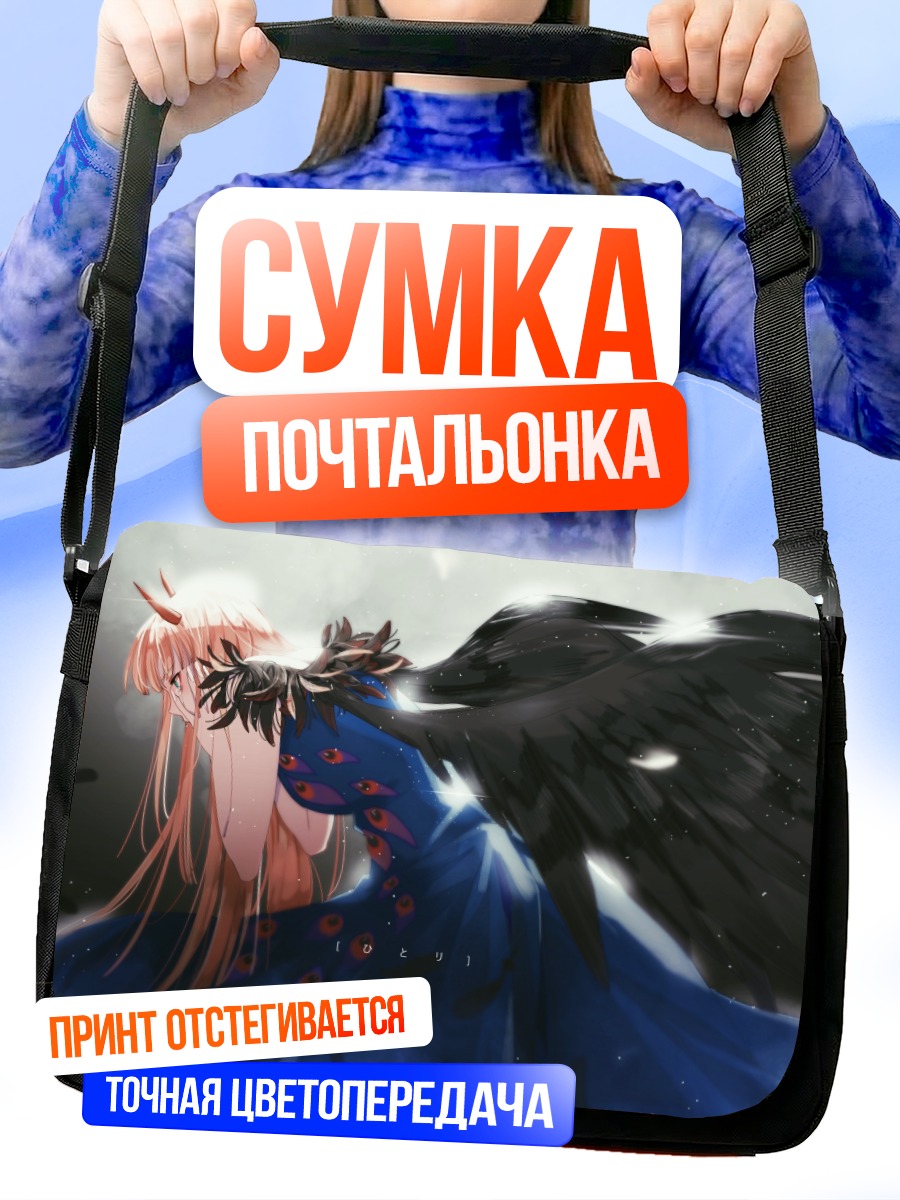 Сумка-почтальонка Зеро Ту с крыльями