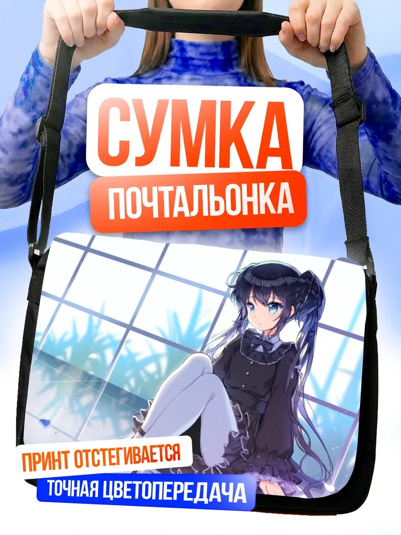 Сумка-почтальонка Готическая лолита с хвостами