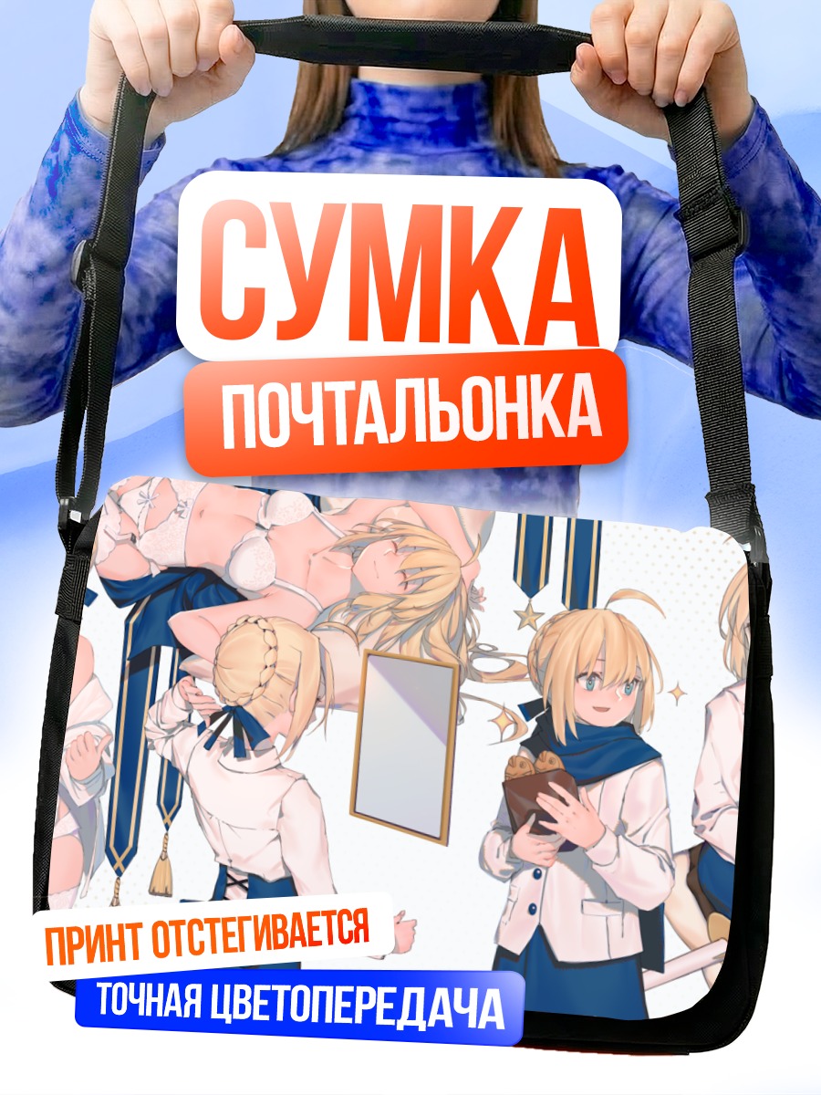 Сумка-почтальонка Артурия Пендрагон в белом