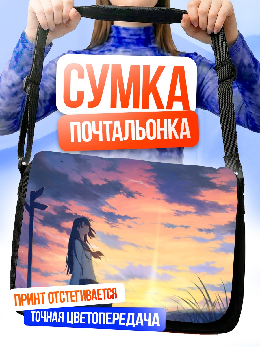 Сумка-почтальонка Девушка на закате
