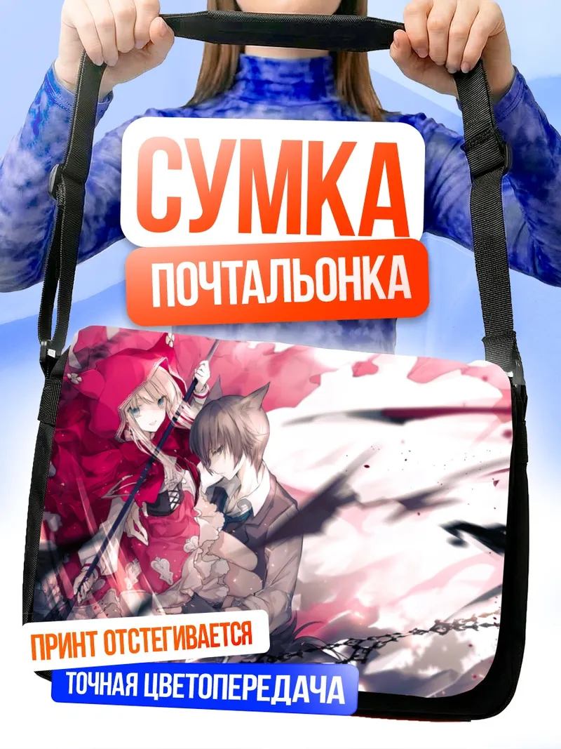 Сумка-почтальонка Красная Шапочка и Волк