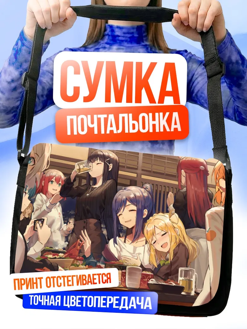 Сумка-почтальонка Диа Куросава и подруги