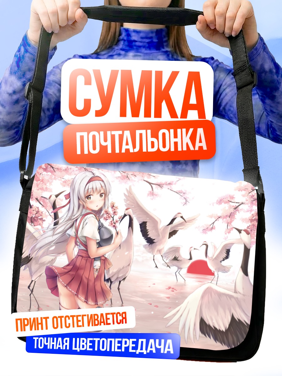 Сумка-почтальонка Сёкаку с журавлями