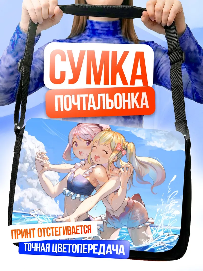 Сумка-почтальонка Ниджино Юмэ на пляже