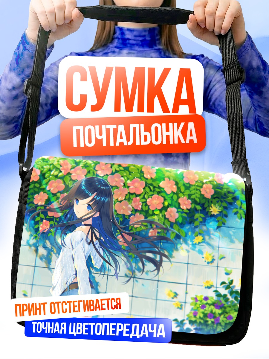 Сумка-почтальонка Девушка в цветах
