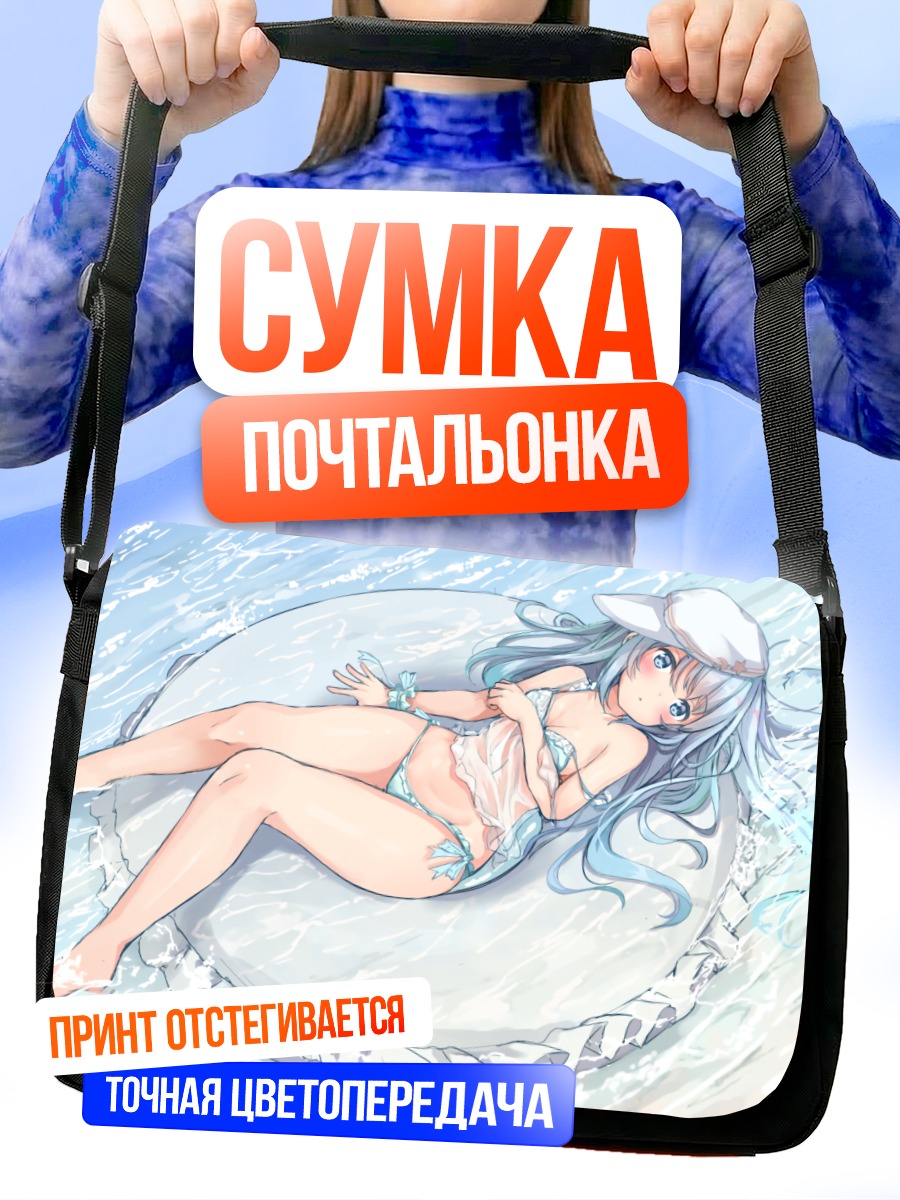 Сумка-почтальонка Хибики в воде