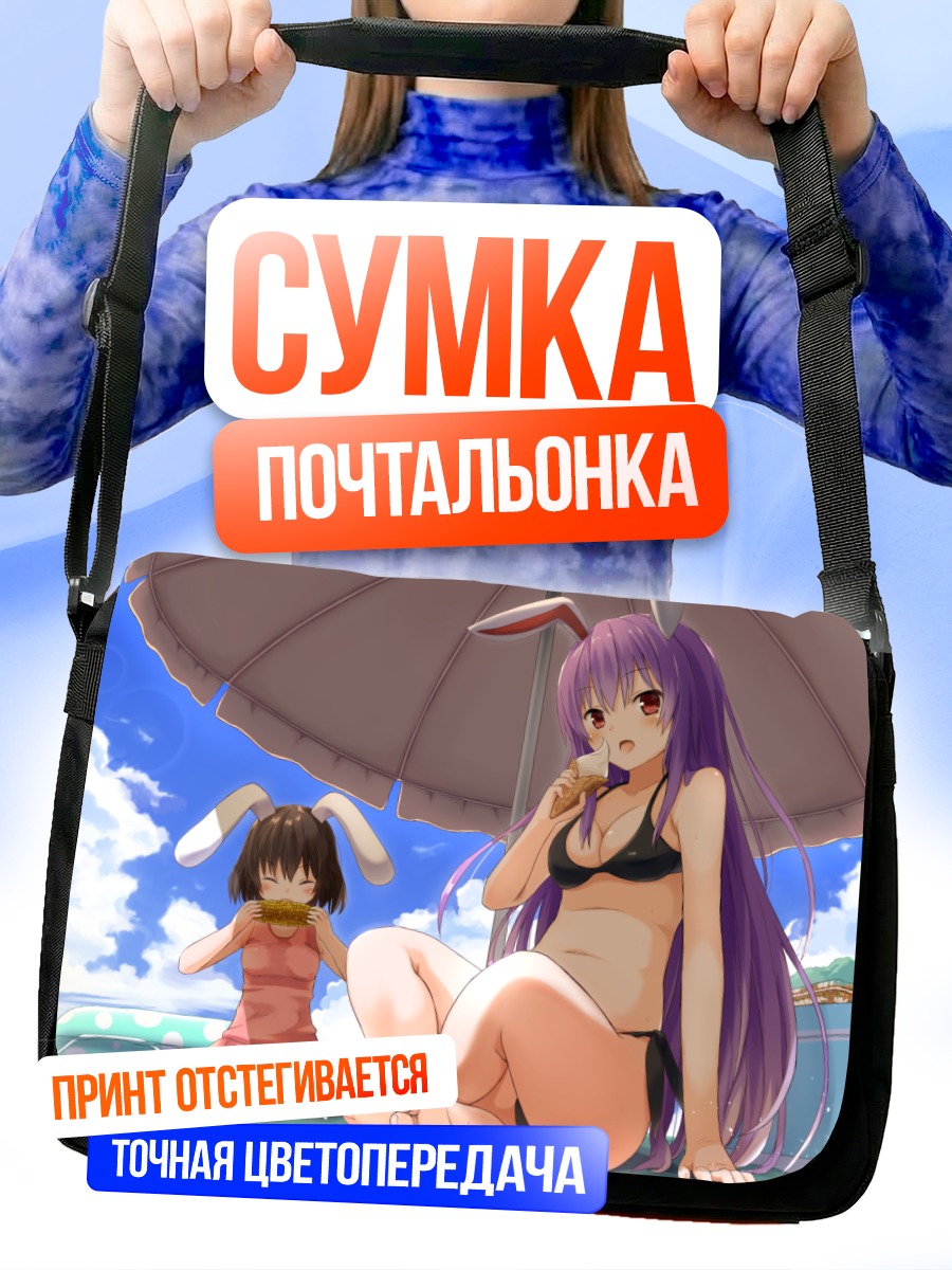 Сумка-почтальонка Рейсен на пляже