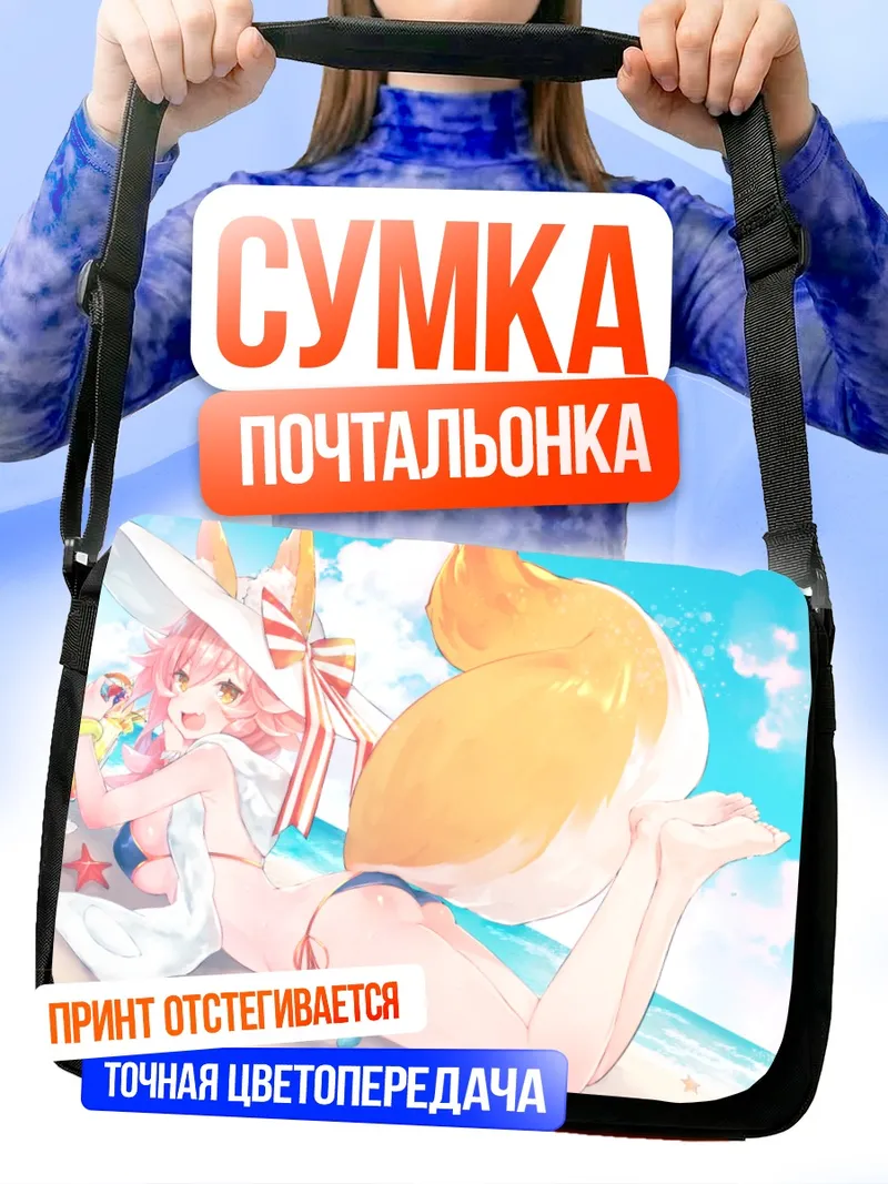 Сумка-почтальонка Тамамо но Маэ на пляже
