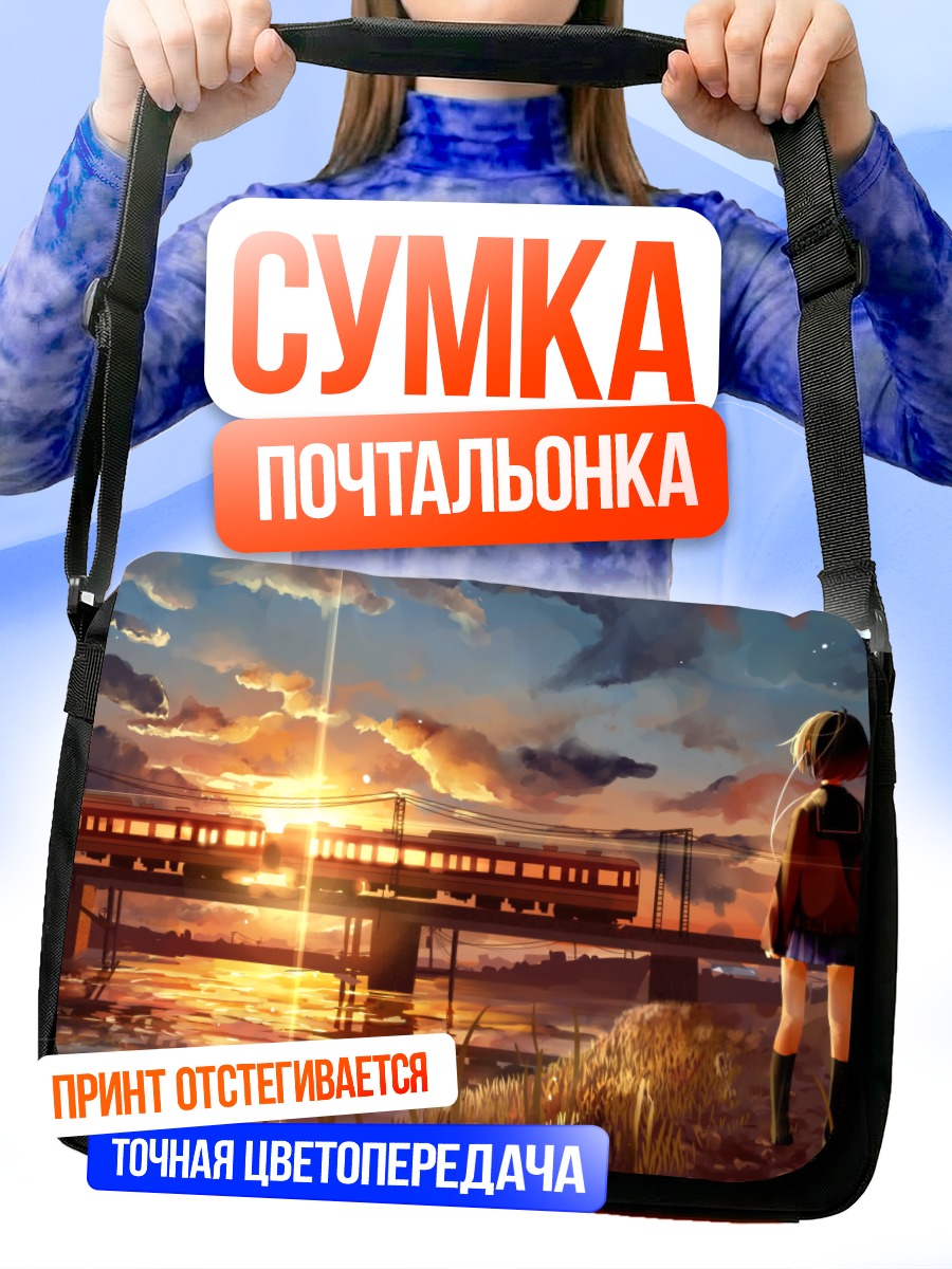 Сумка-почтальонка Девушка на закате