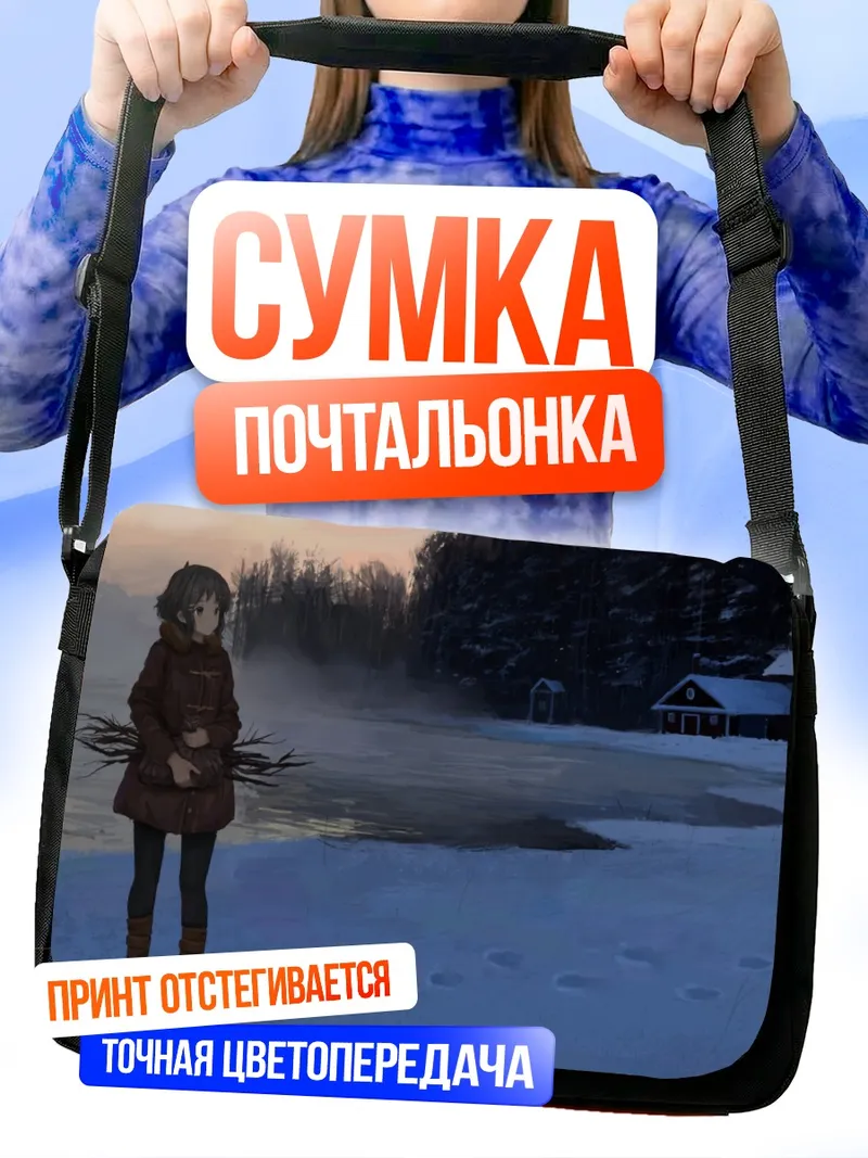Сумка-почтальонка Зимний закат у воды