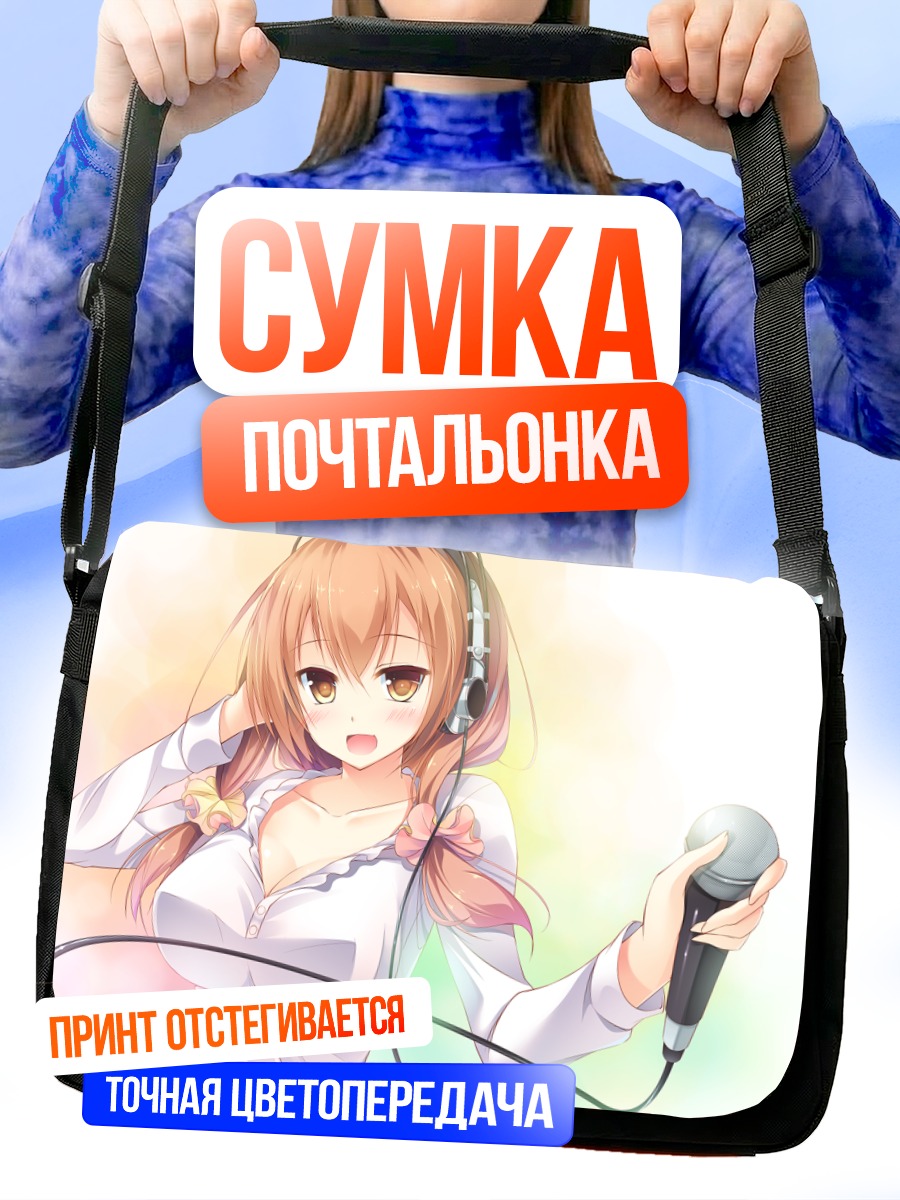 Сумка-почтальонка Девушка с микрофоном