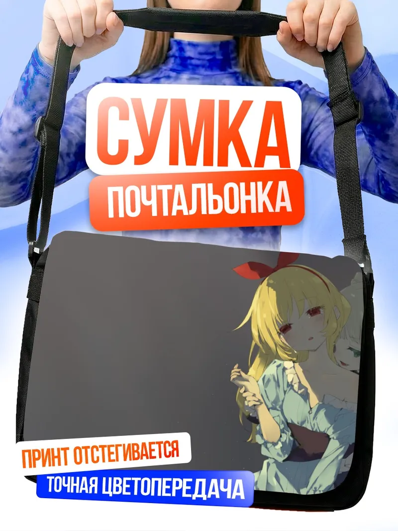 Сумка-почтальонка Ичиго Хошимия и Юрика Тодо