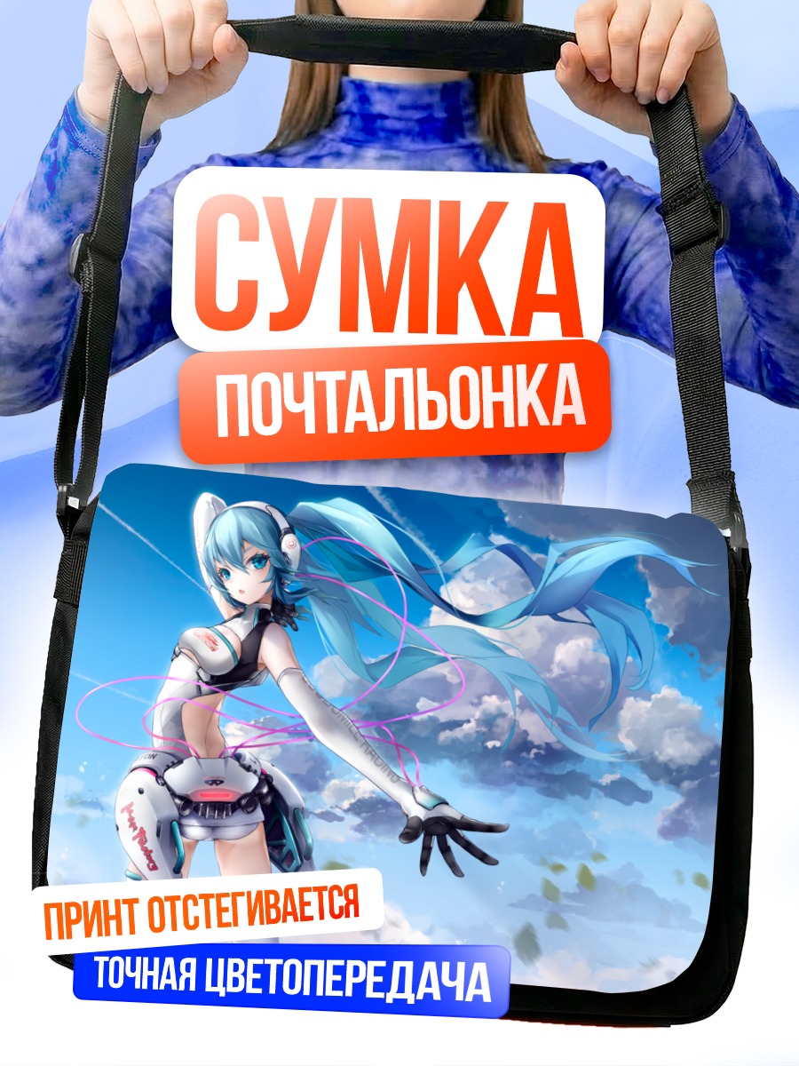 Сумка-почтальонка Мику Хацунэ в небе