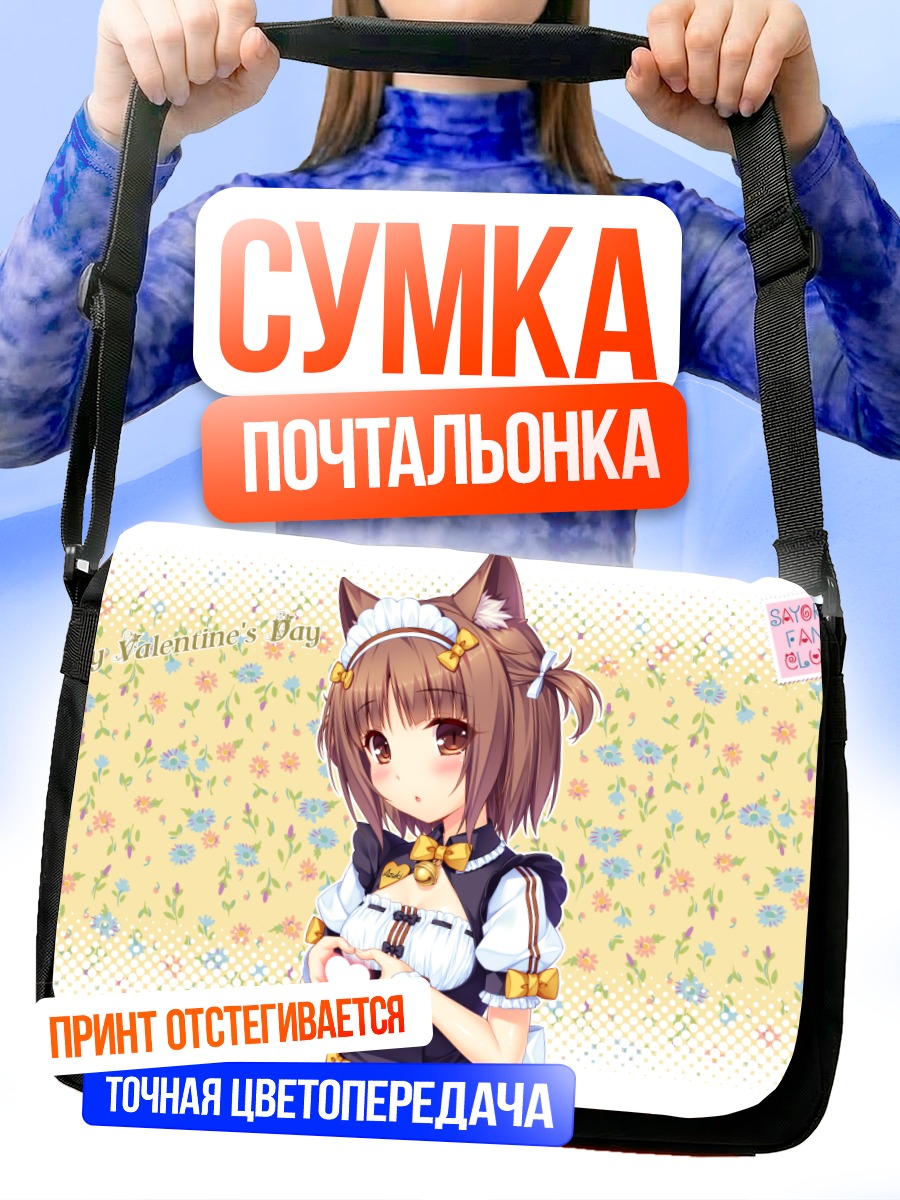 Сумка-почтальонка Саёри с сердцем