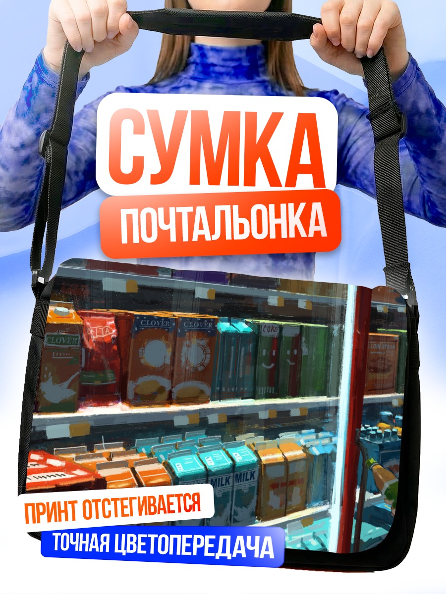 Сумка-почтальонка Перекус в магазине