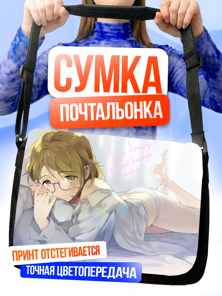 Сумка-почтальонка Ханаё Коидзуми в рубашке