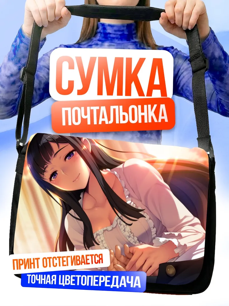 Сумка-почтальонка Юрико Отори в лучах солнца