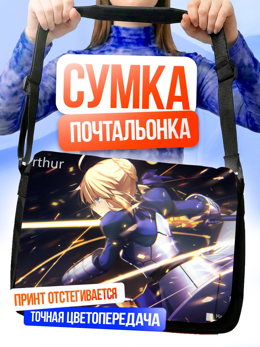 Сумка-почтальонка Артурия Пендрагон с мечом