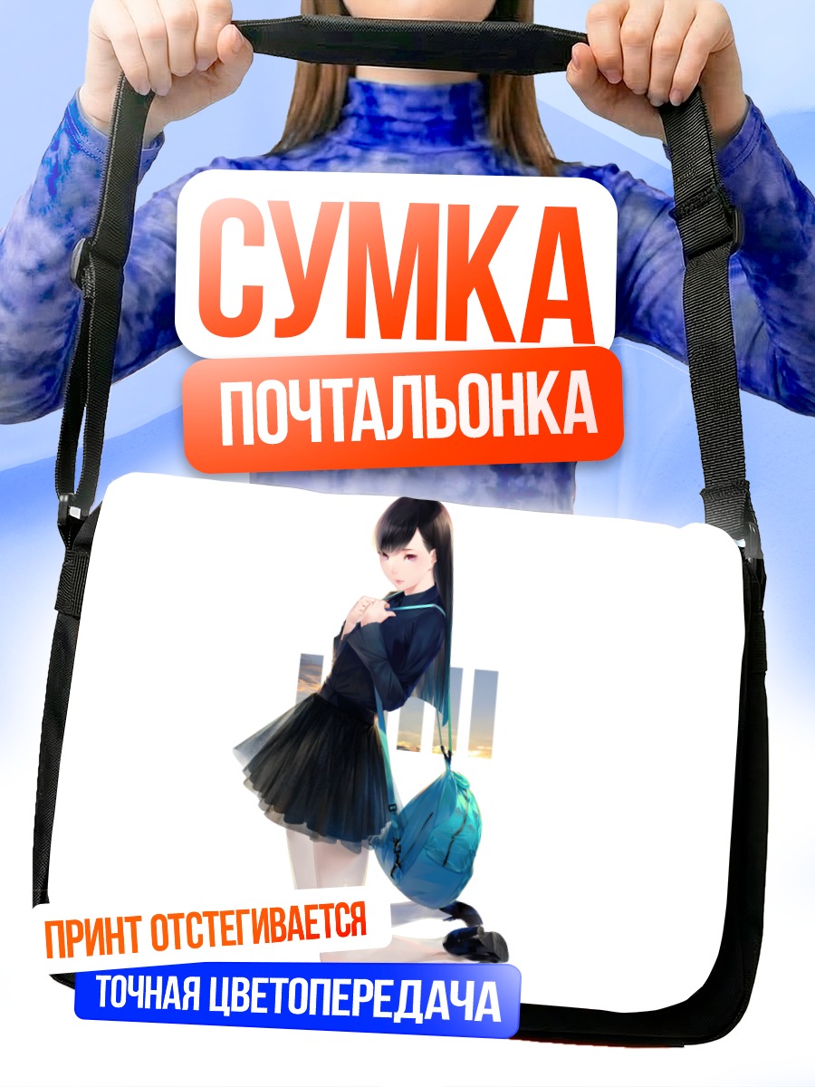 Сумка-почтальонка Девушка в юбке