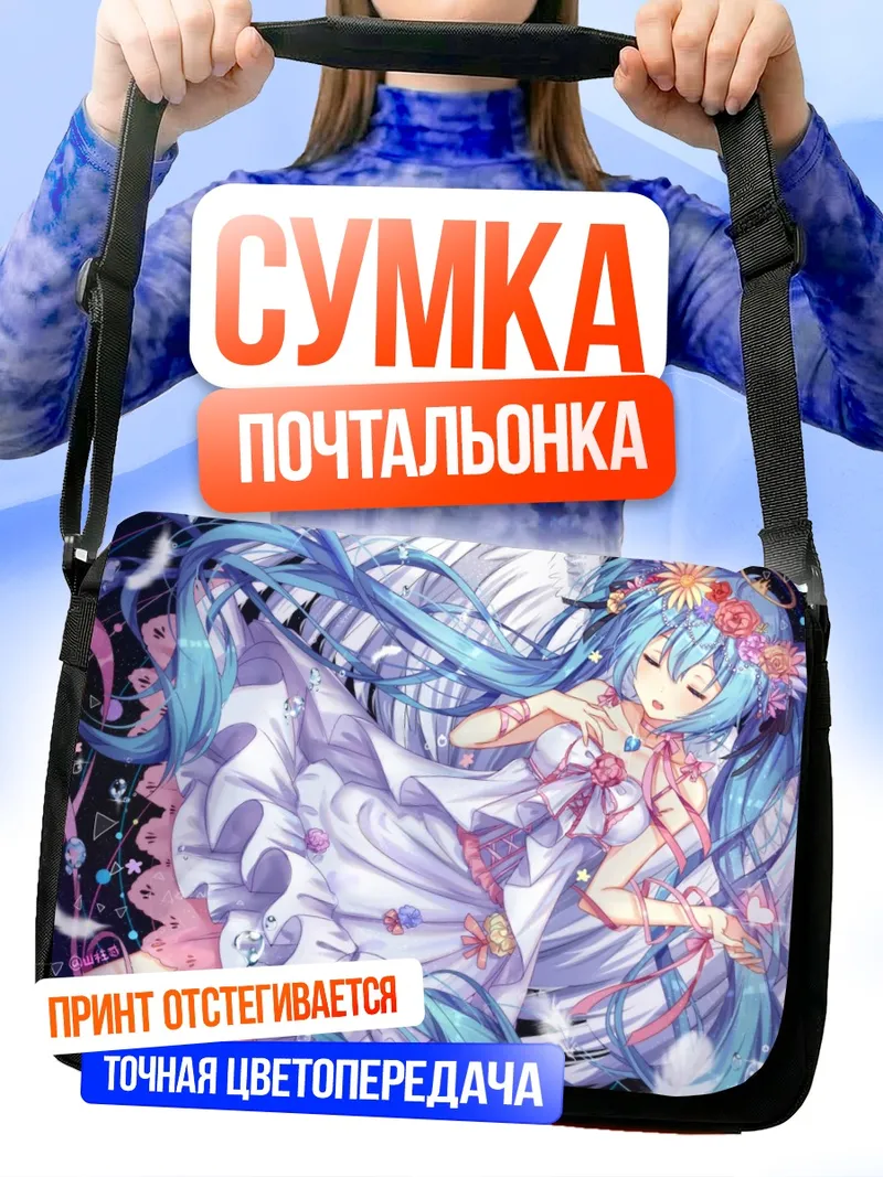 Сумка-почтальонка Мику Хацунэ в цветах