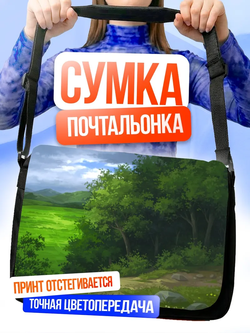 Сумка-почтальонка Зеленый лесной пейзаж