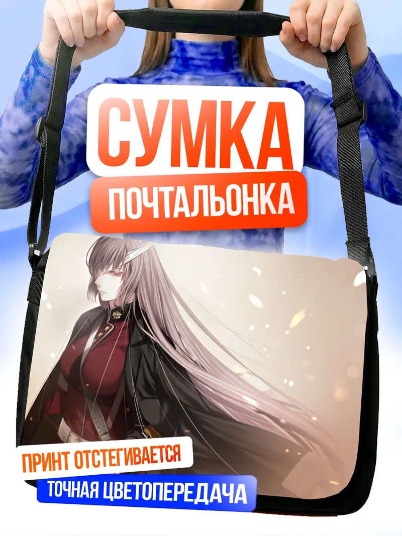 Сумка-почтальонка Флоренс Найтингейл в сиянии