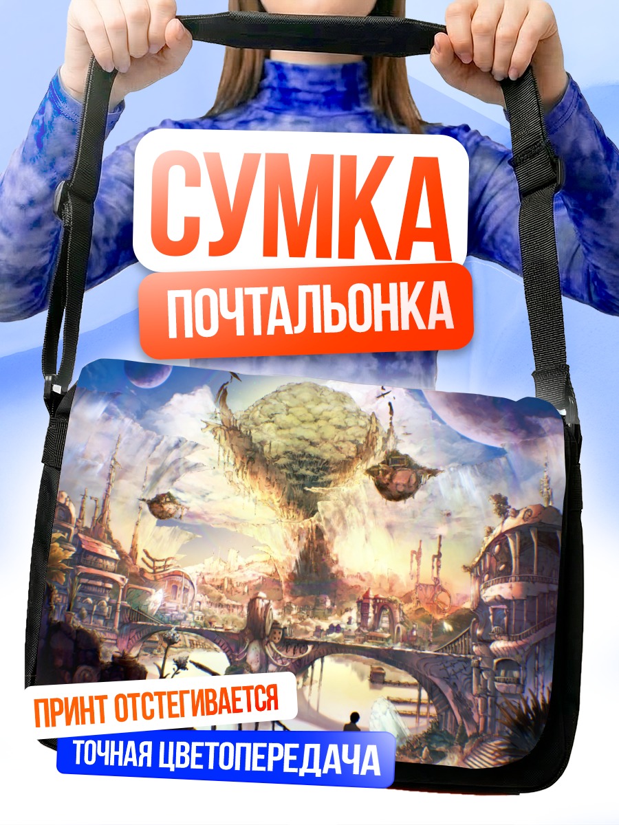 Сумка-почтальонка Летающий город будущего